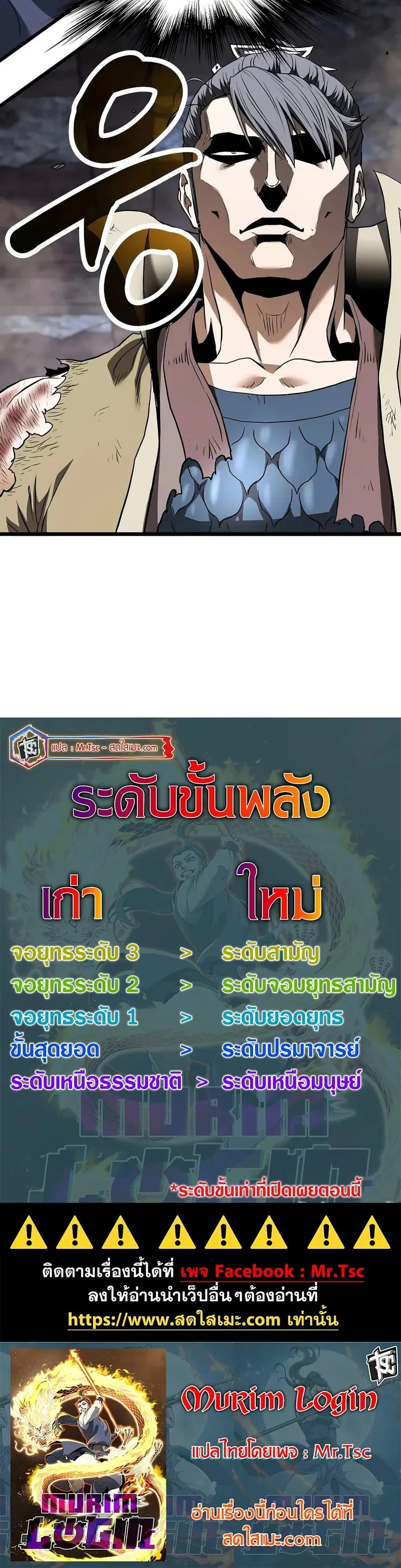 Murim Login ตอนที่ 240 หน้า 50