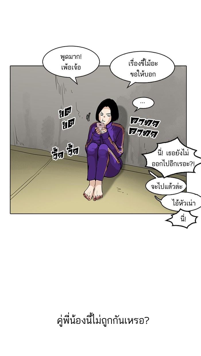Lookism ตอนที่ 153 หน้า 80