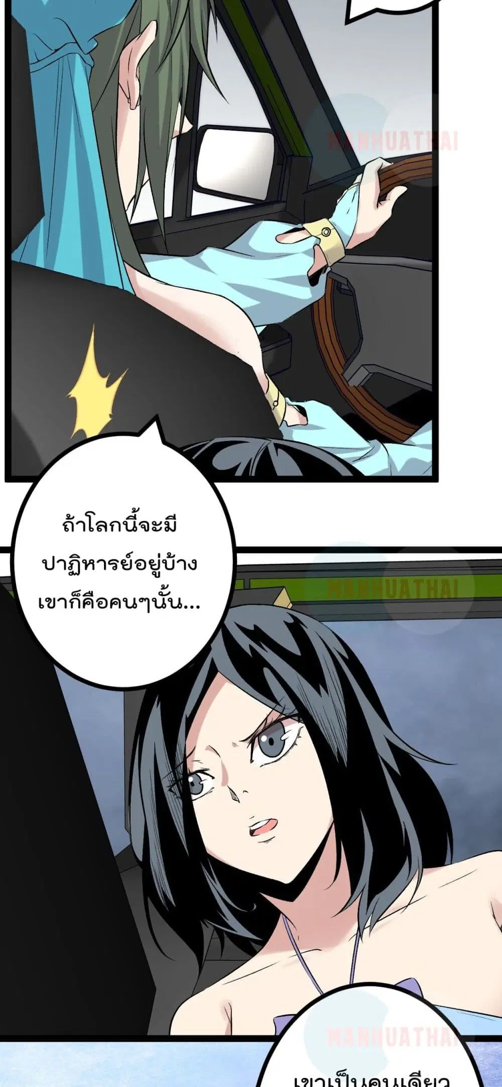 Shadow Hack ตอนที่ 34 หน้า 13