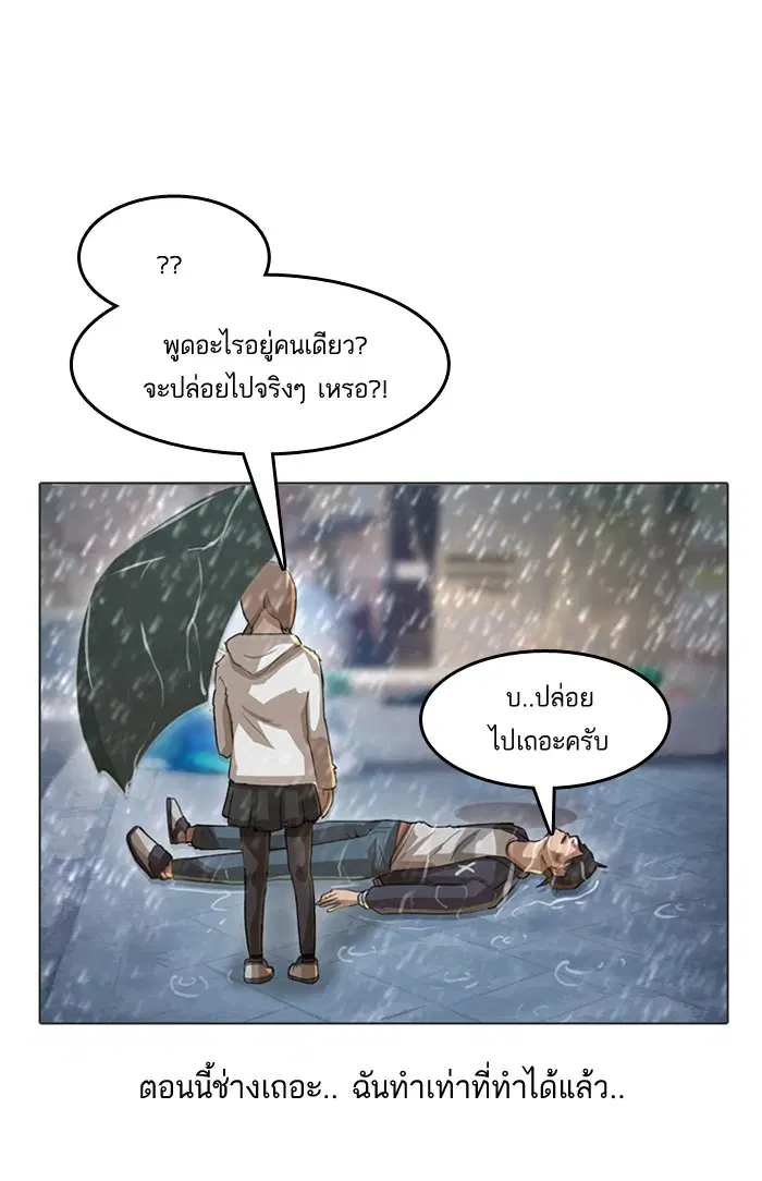Random Chat ตอนที่ 13 หน้า 29
