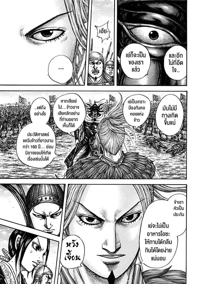 Kingdom ตอนที่ 607 หน้า 17