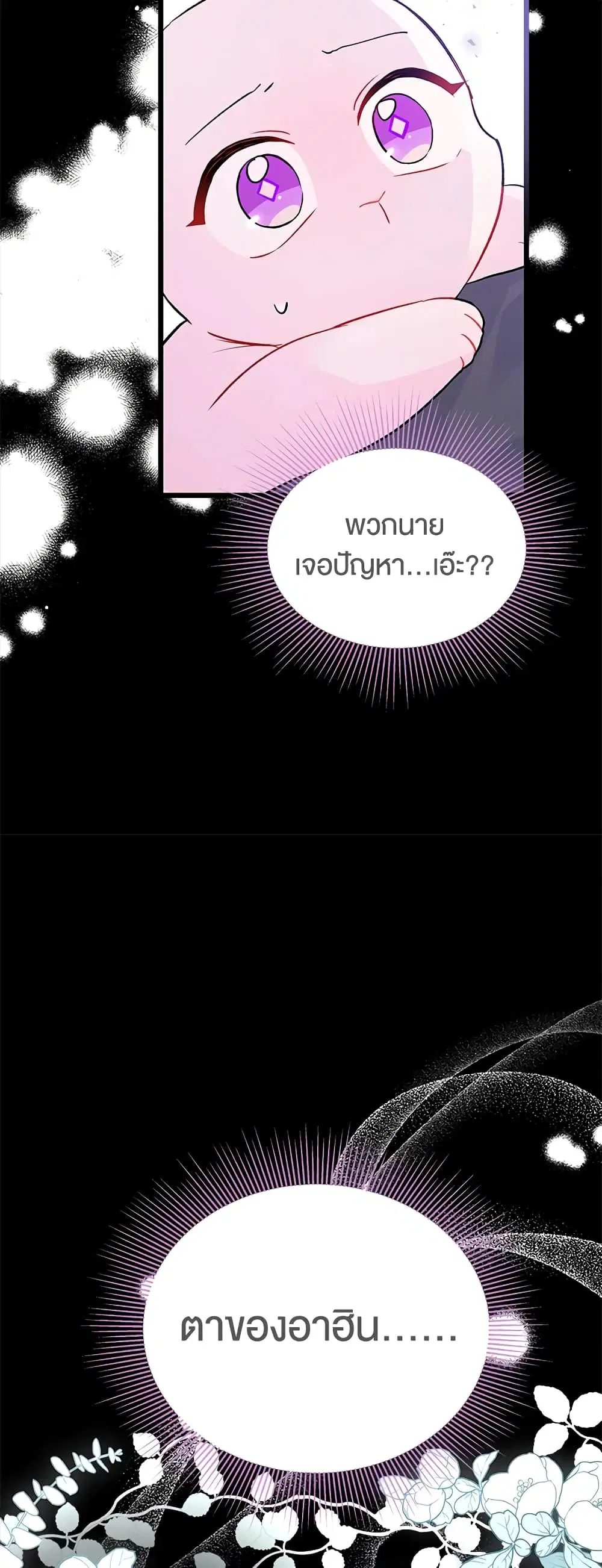 The Symbiotic Relationship Between a Panther and a Rabbit ตอนที่ 34 หน้า 51