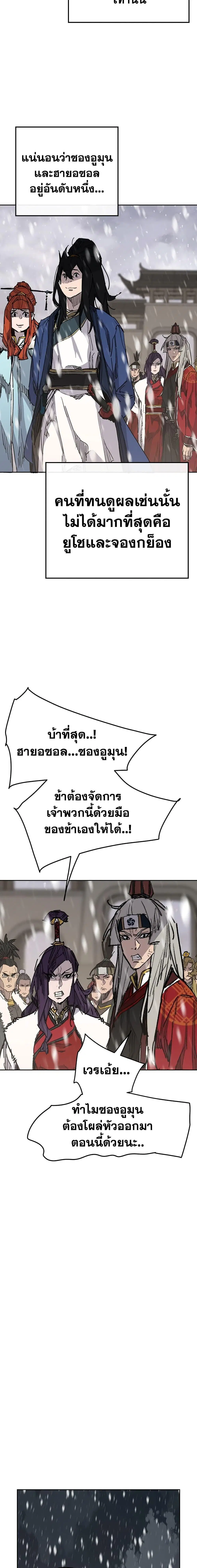 The Undefeatable Swordsman ตอนที่ 147 หน้า 10