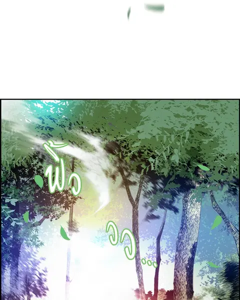 Jungle Juice ตอนที่ 10 หน้า 110