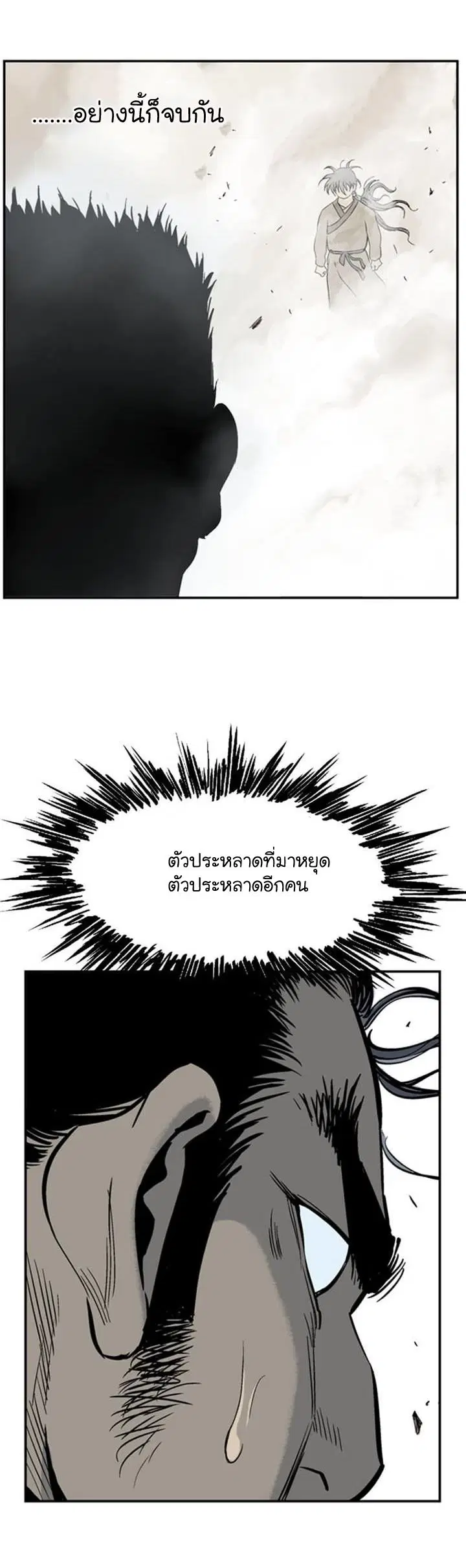 Gosu ตอนที่ 29 หน้า 22