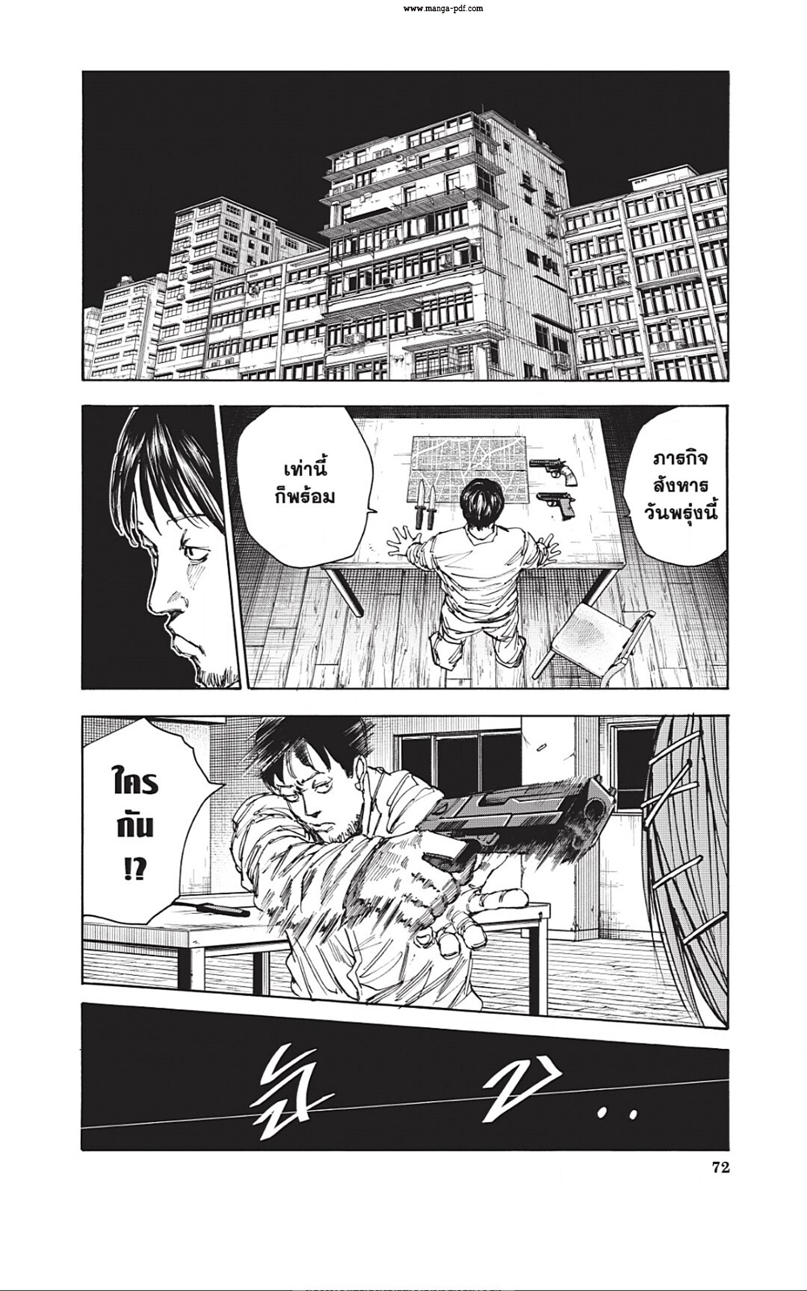 Sakamoto Days ตอนที่ 38 หน้า 6