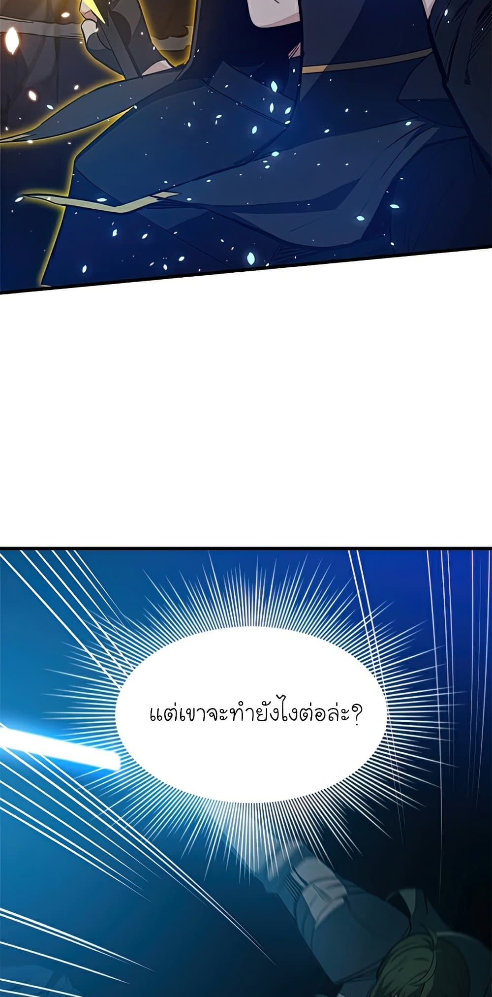 The Tutorial is Too Hard โลกฝึกสอนสุดโหดร้าย ตอนที่ 94 หน้า 18