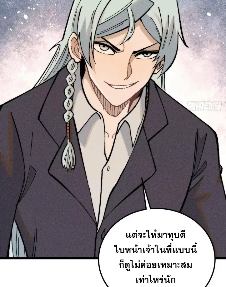 All Hail the Sect Leader ตอนที่ 267 หน้า 27