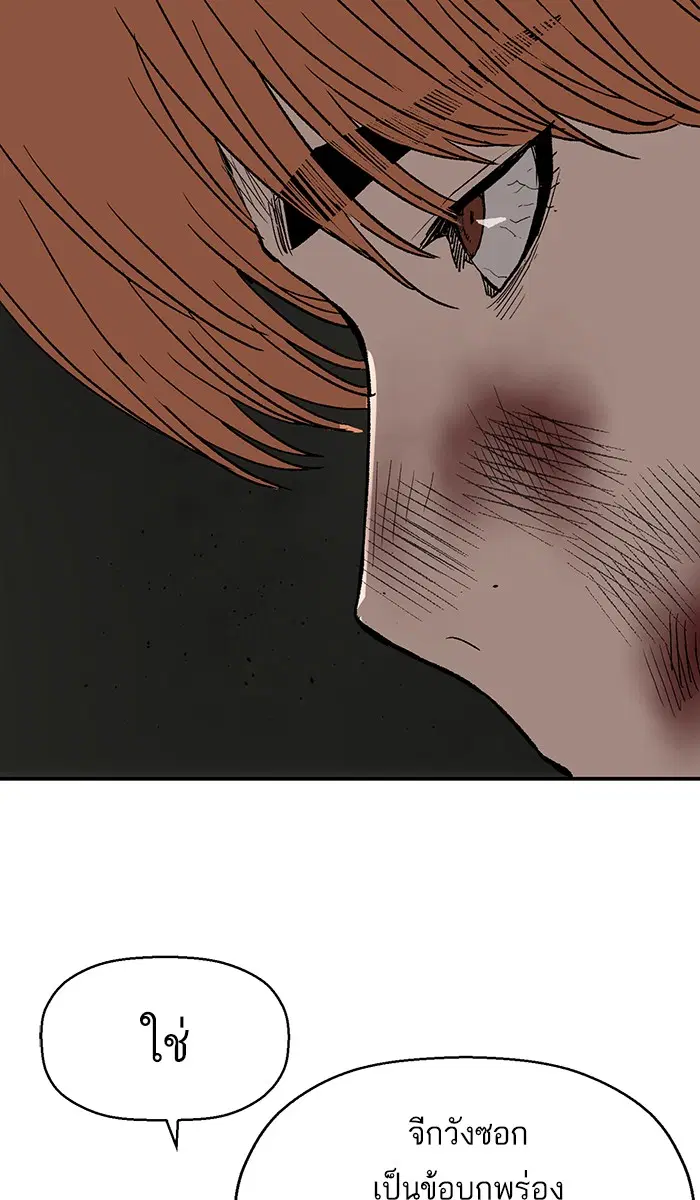 Weak Hero ตอนที่ 172 หน้า 98