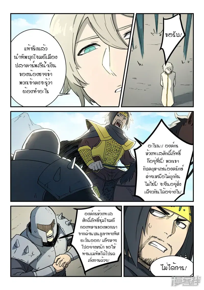Star Martial God Techniquer ตอนที่ 276 หน้า 6