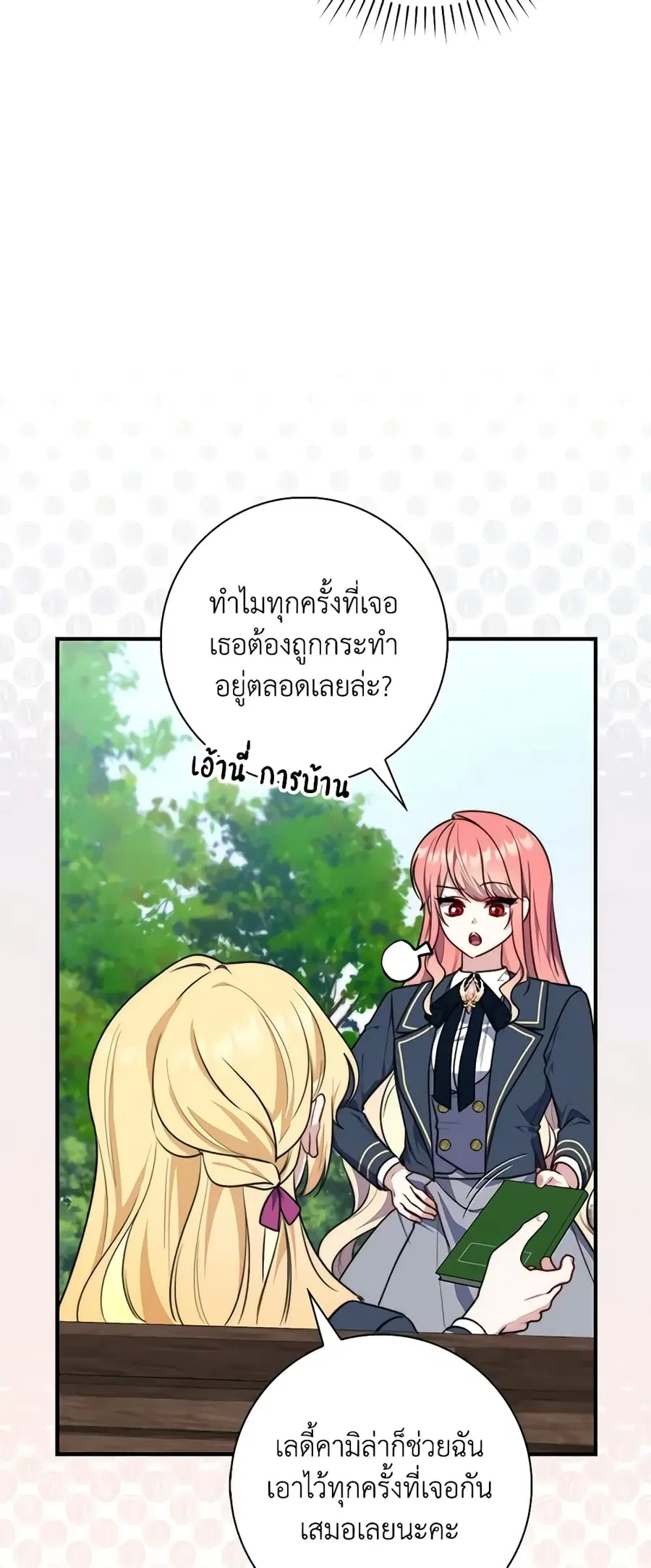Fortune-Telling Lady ตอนที่ 33 หน้า 8
