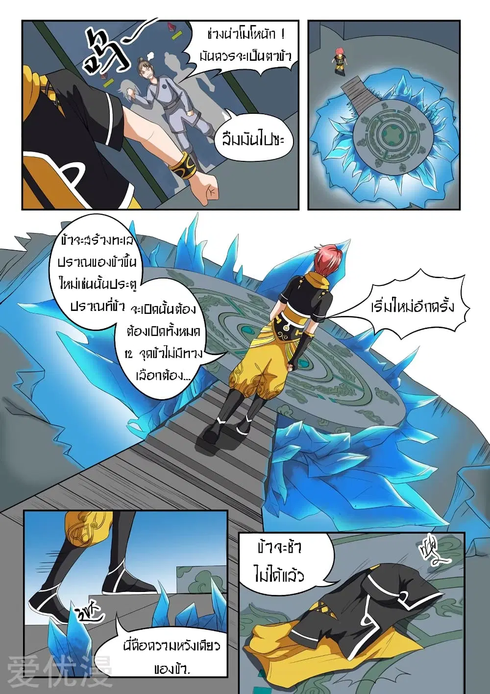 Martial Master ตอนที่ 31 หน้า 4