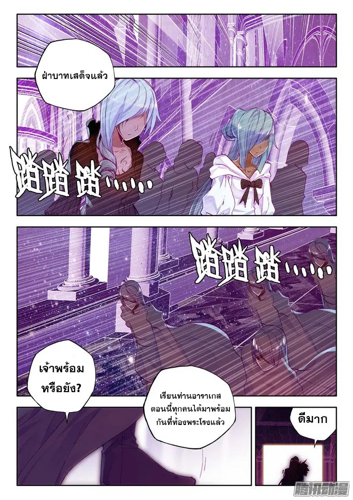 Shen Yin Wang Zuo ตอนที่ 74 หน้า 19