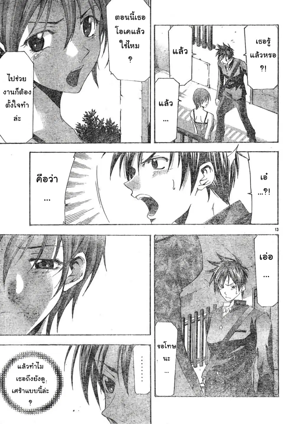 Suzuka ตอนที่ 109 หน้า 13