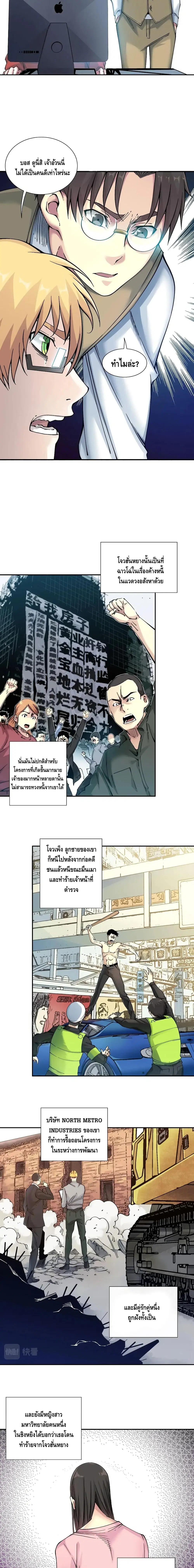 The Eternal Club ตอนที่ 24 หน้า 4