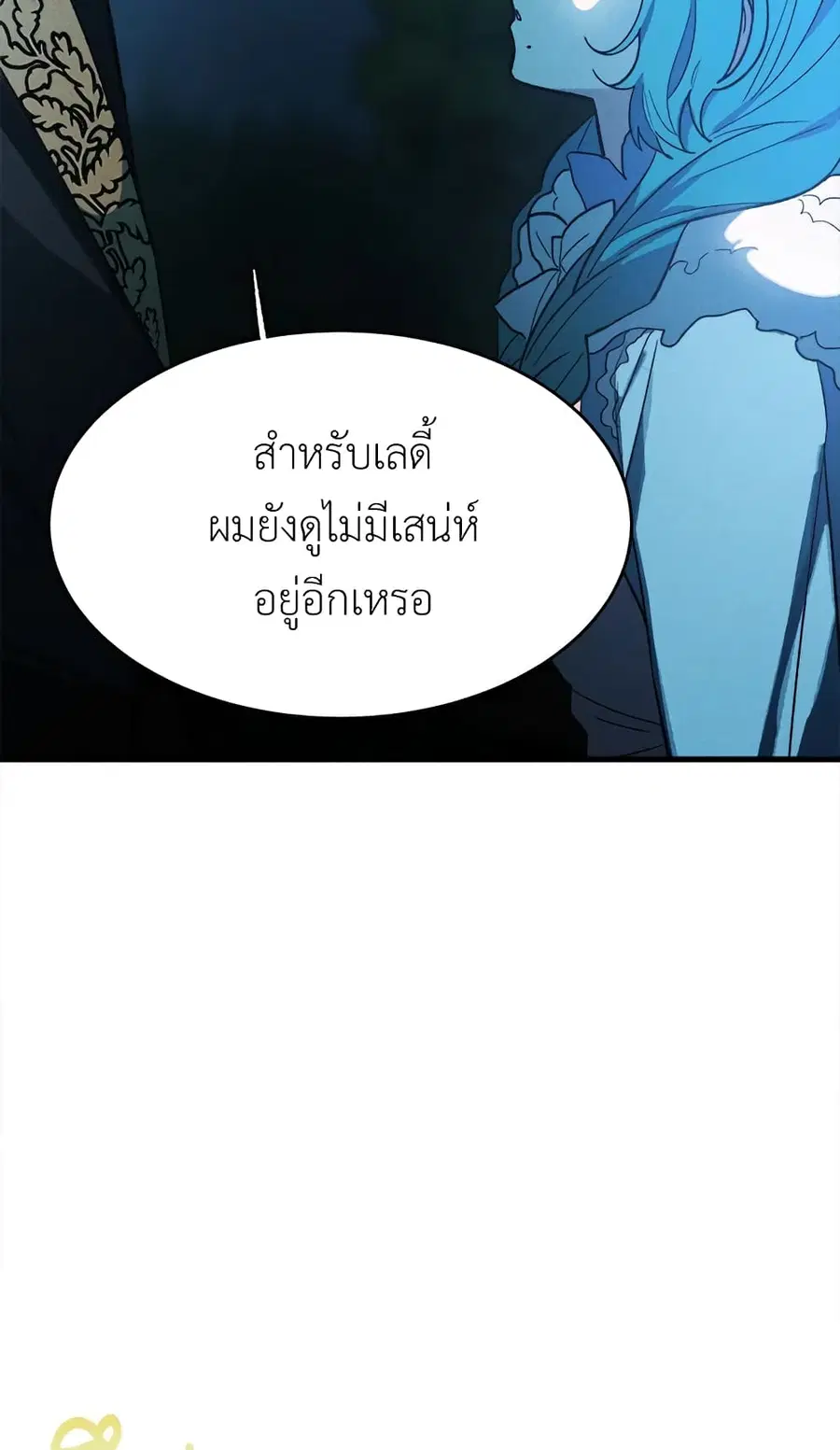 The Young Lady Is a Royal Chef ตอนที่ 29 หน้า 21