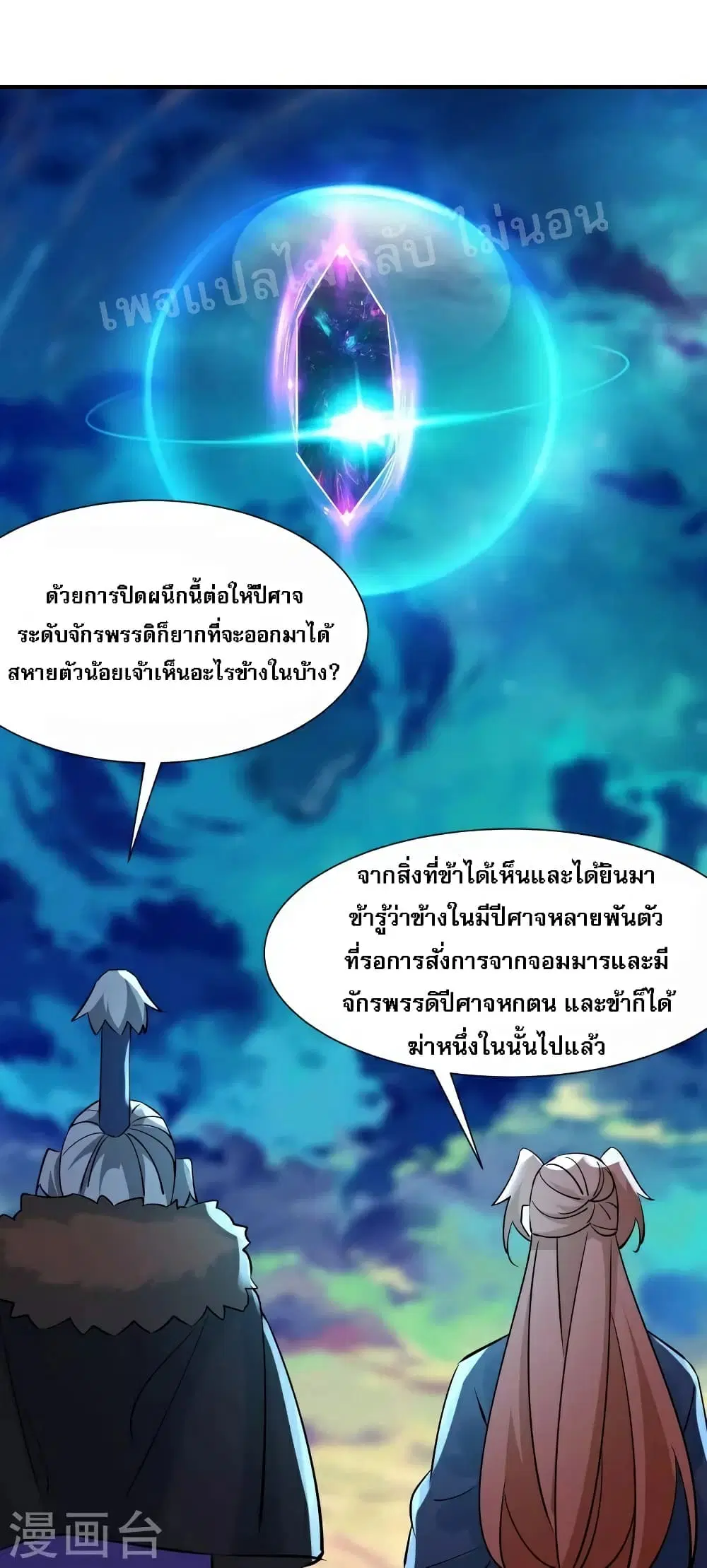 My Harem is All Female Students ตอนที่ 76 หน้า 38