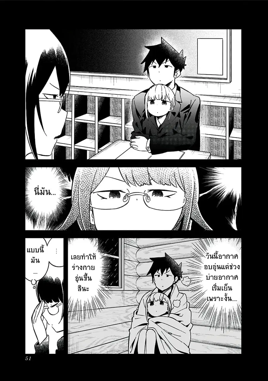 Aharen-san wa Hakarenai ตอนที่ 70 หน้า 15