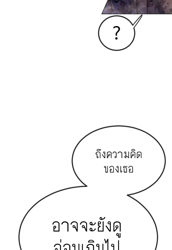 Superhuman Era ตอนที่ 156 หน้า 85