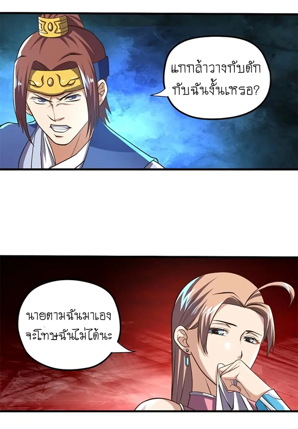 Player Reborn ตอนที่ 99 หน้า 4