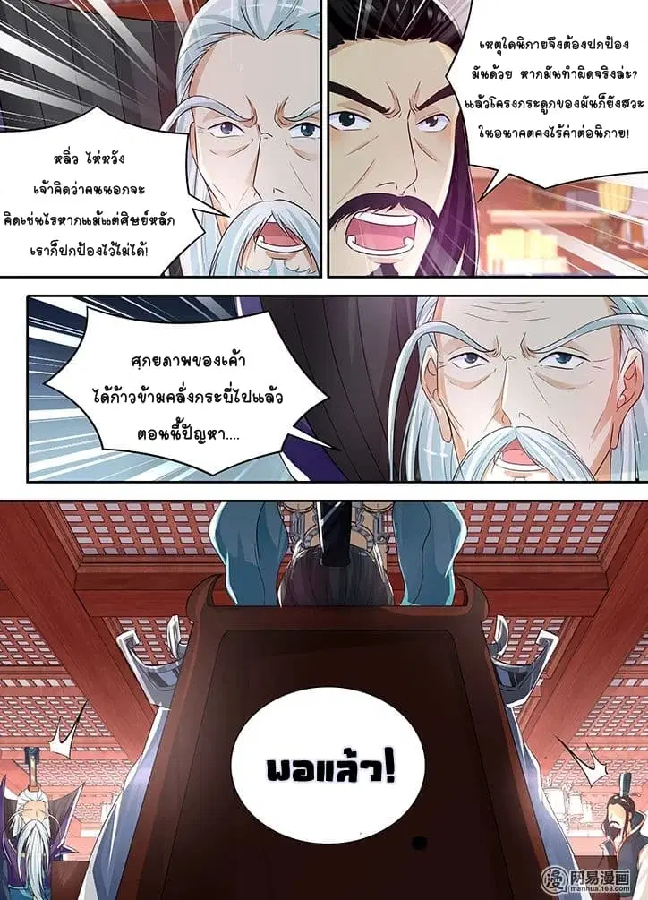 Yong Heng Zhi Zun ตอนที่ 67 หน้า 10
