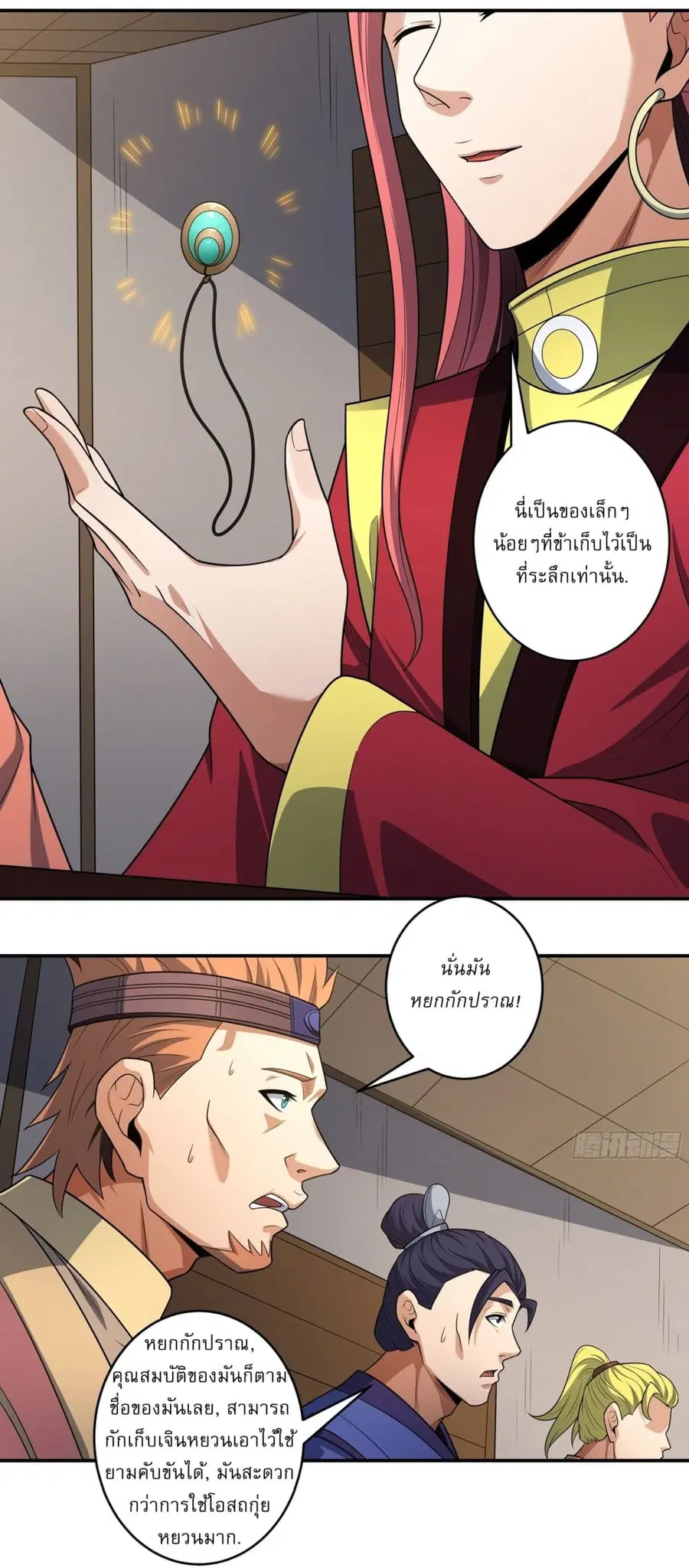 God of Martial Arts ตอนที่ 714 หน้า 8