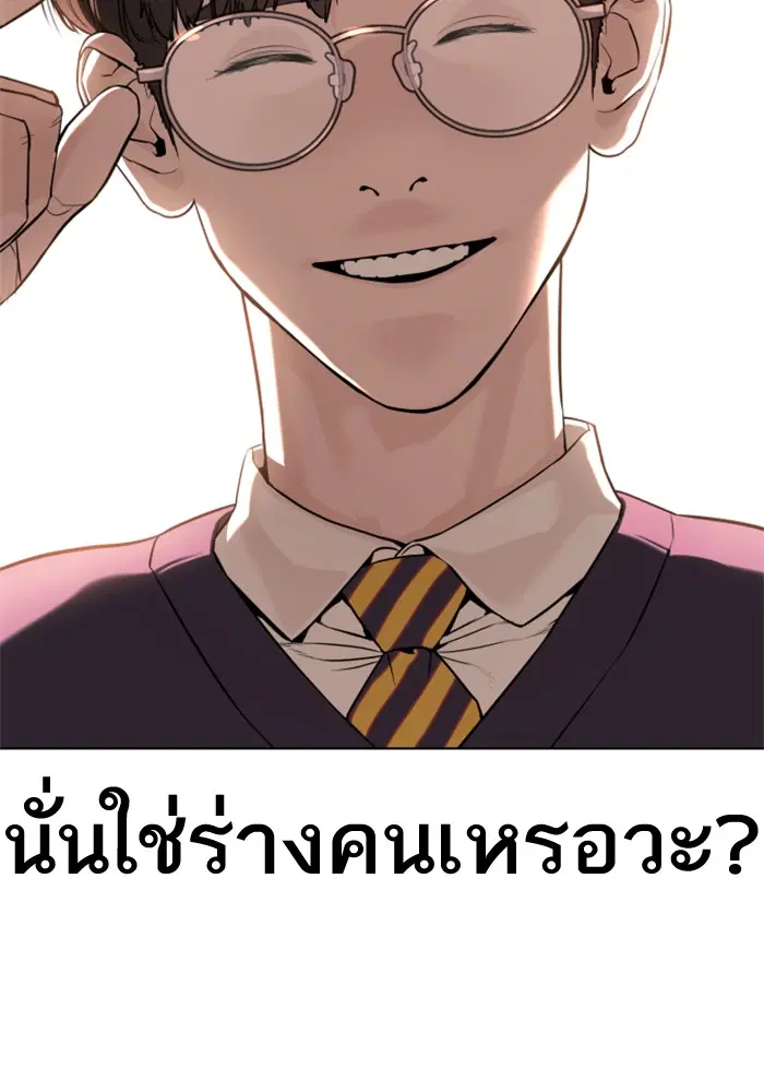 How to Fight ตอนที่ 52 หน้า 29