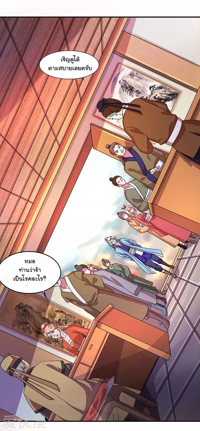 Reborn 80,000 years ตอนที่ 23 หน้า 4
