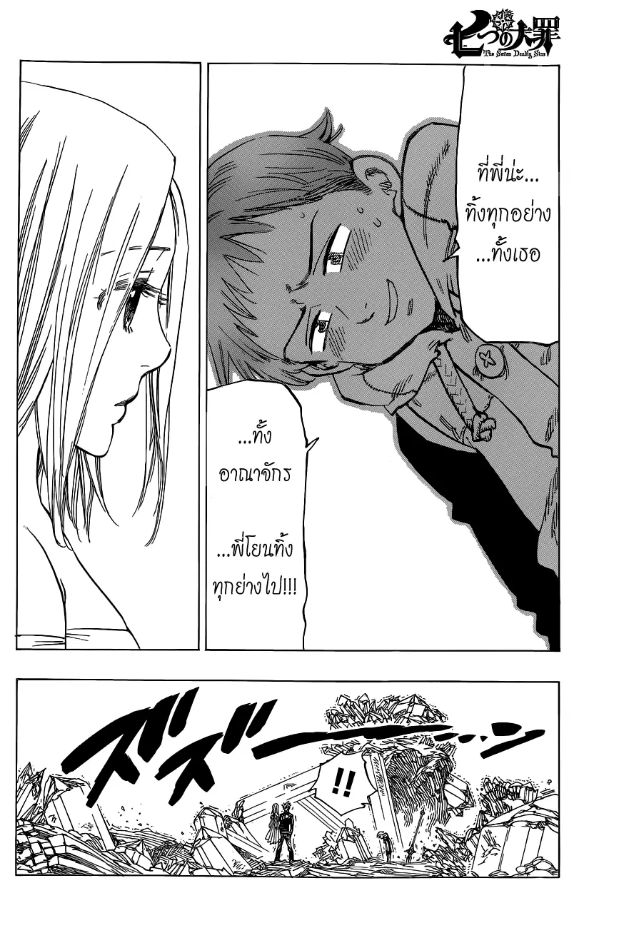 Nanatsu no Taizai ตอนที่ 23 หน้า 12