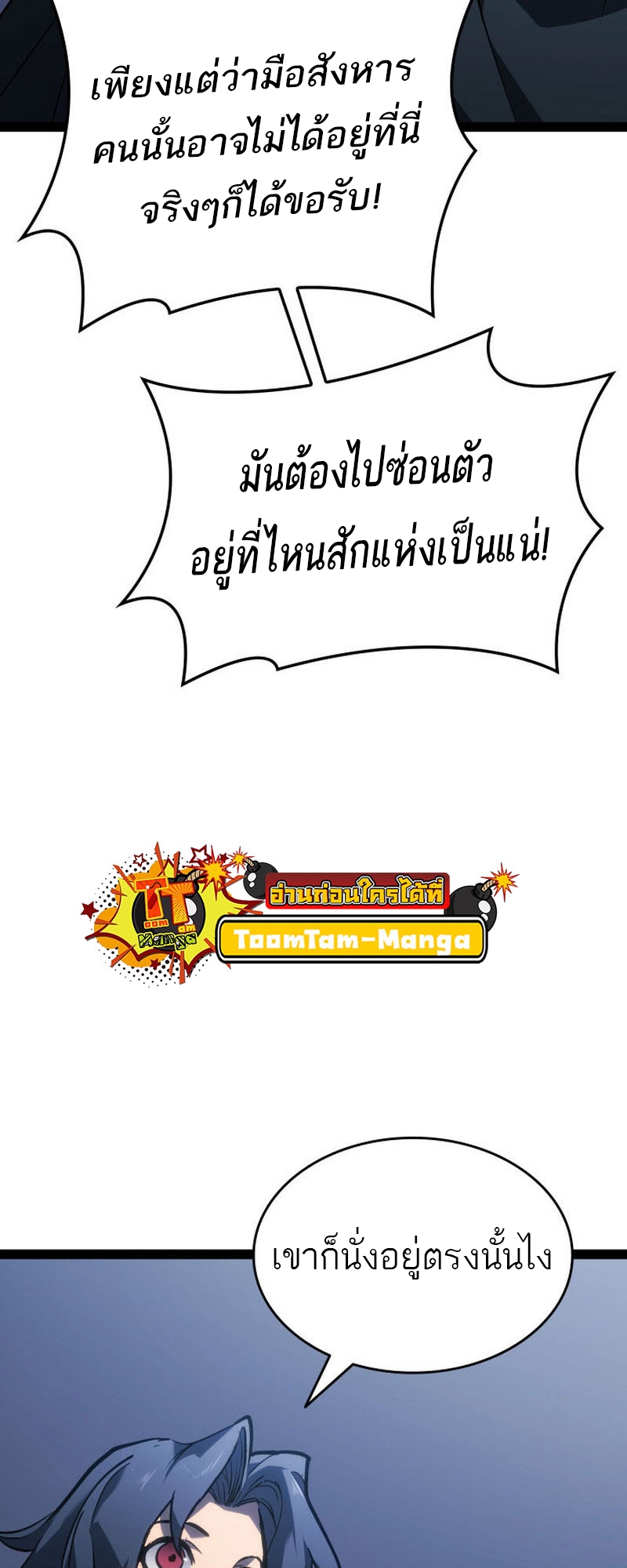 Reaper of the Drifting Moon ตอนที่ 88 หน้า 65