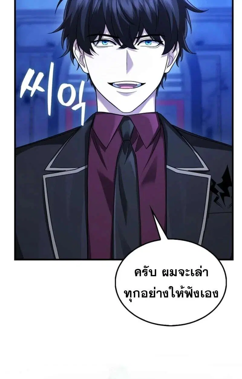 Mightiest Melee Magician สุดยอดจอมเวทย์สายประชิด ตอนที่ 57 หน้า 4