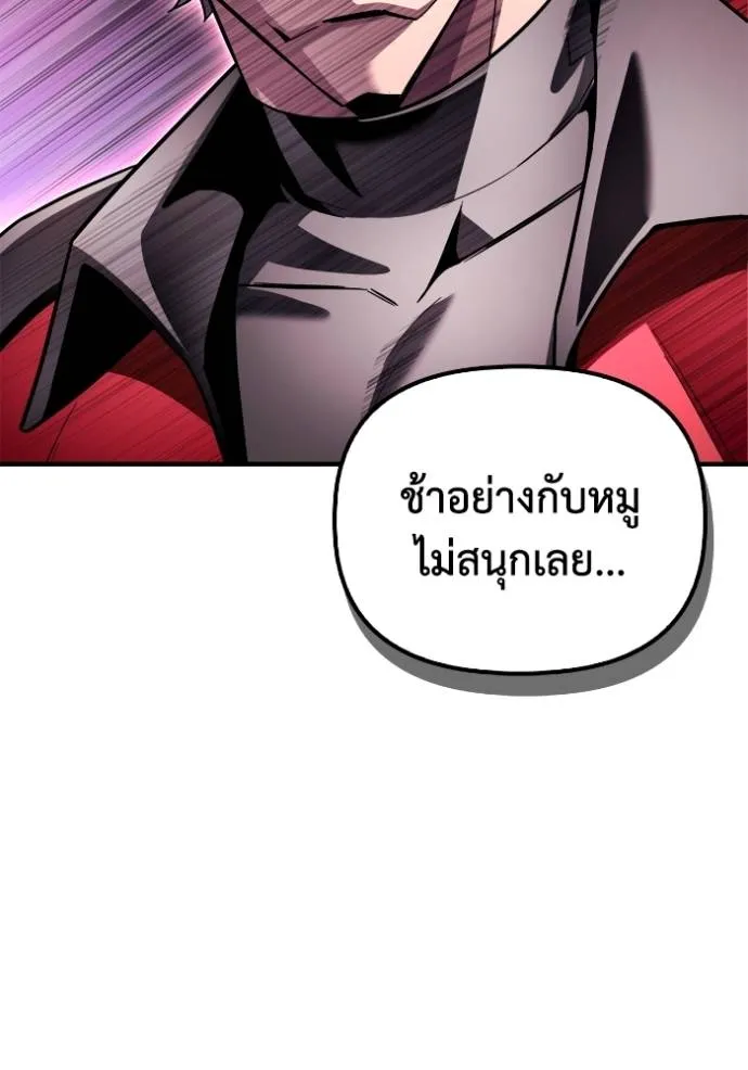 Superhuman Battlefield เกมของยอดมนุษย์ ตอนที่ 135 หน้า 104