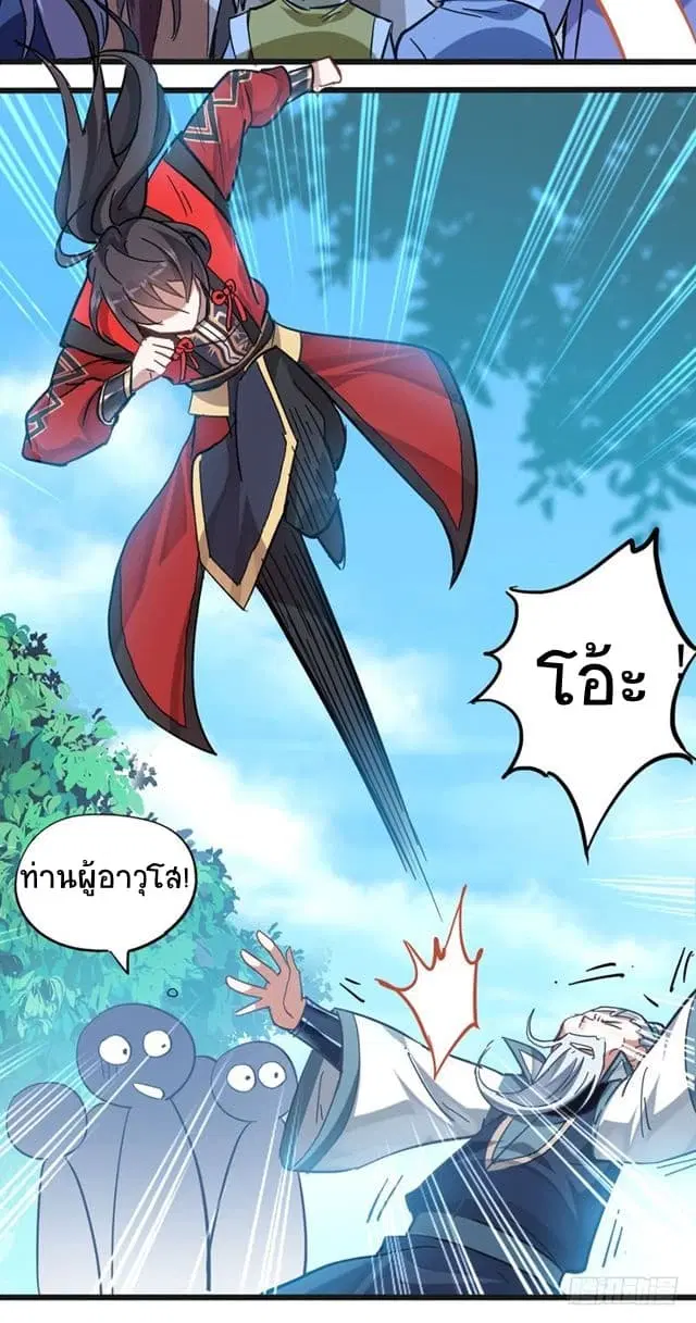 Return of Divine Emperor ตอนที่ 22 หน้า 11