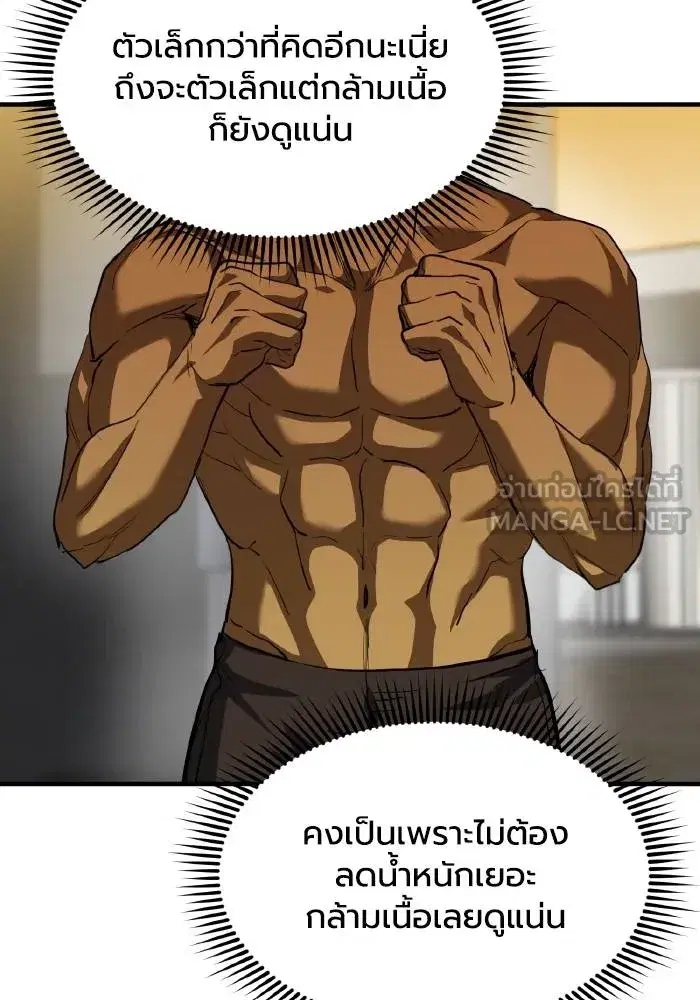 King of the Octagon ตอนที่ 32 หน้า 9