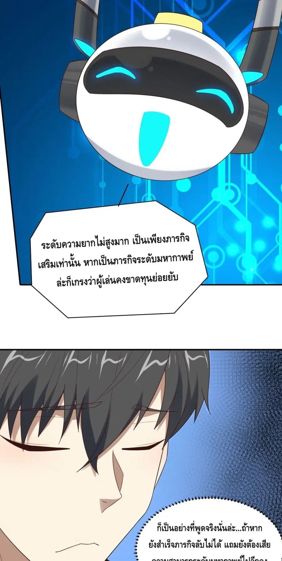 High Energy Strikes ตอนที่ 282 หน้า 31