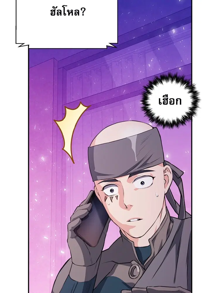 The Druid of Seoul Station ตอนที่ 149 หน้า 100