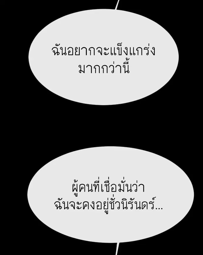 Superhuman Era ตอนที่ 79 หน้า 103
