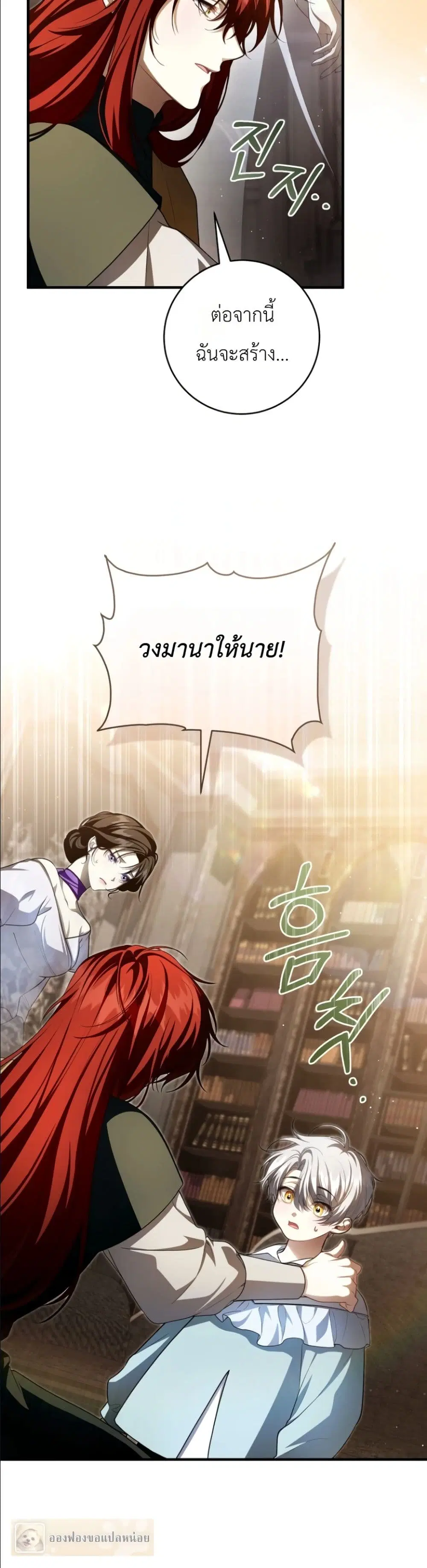 The Abandoned Prince’s Ghost Bride – เจ้าสาวผีขององค์ชายผู้ถูกทอดทิ้ง ตอนที่ 19 หน้า 7