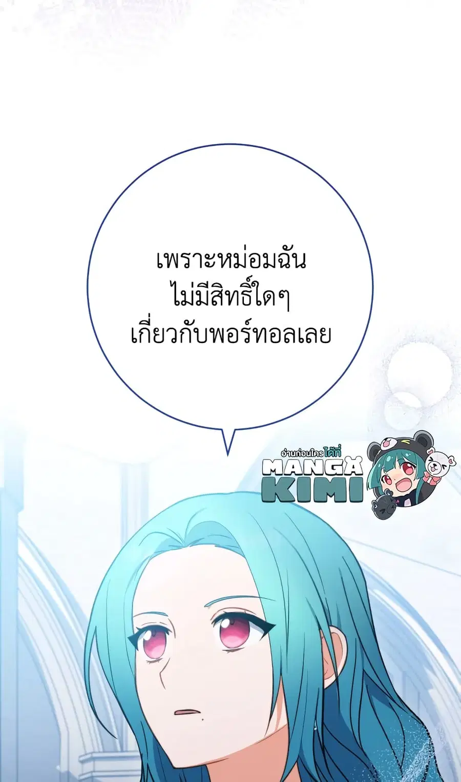 The Young Lady Is a Royal Chef ตอนที่ 96 หน้า 12