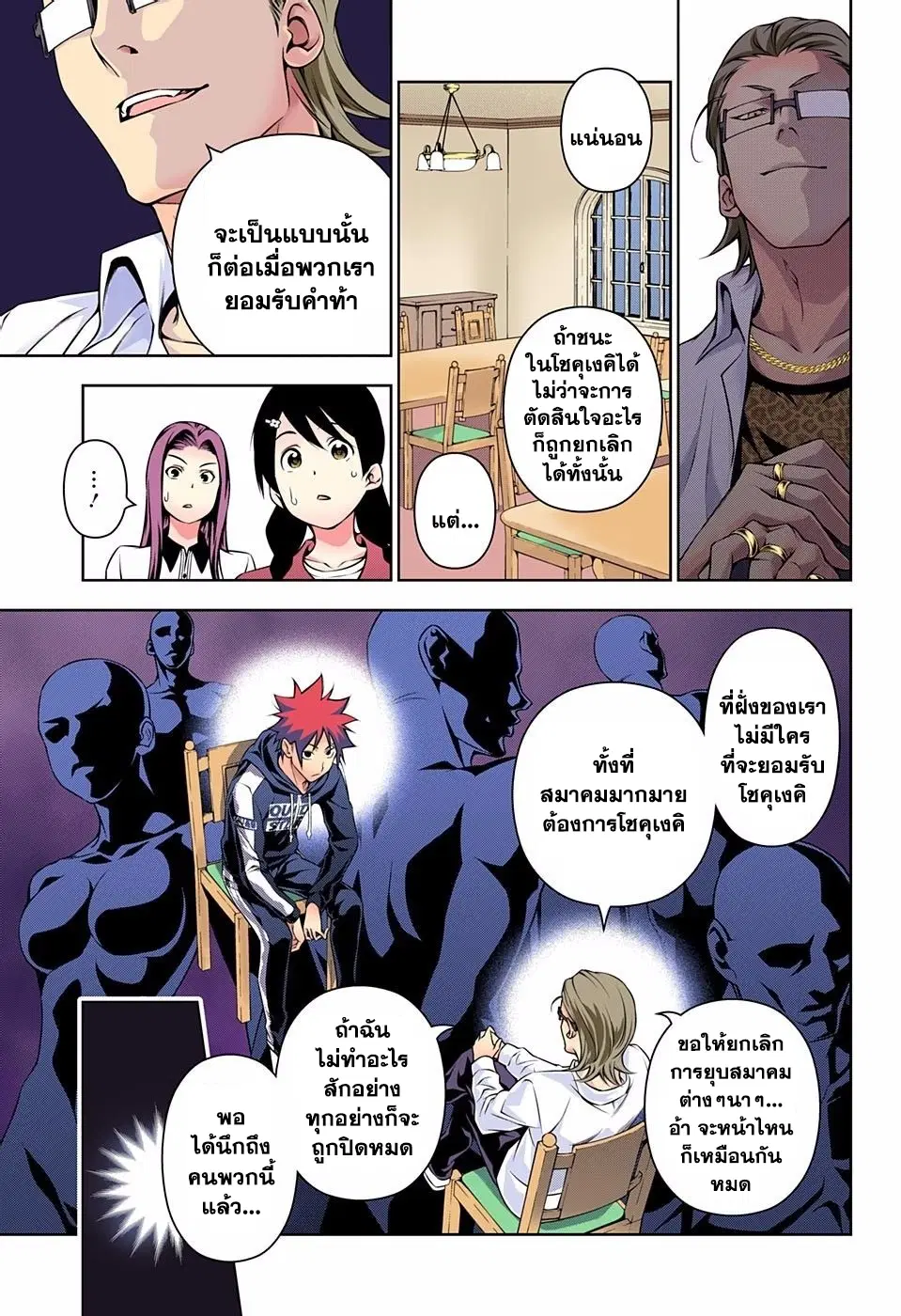 Shokugeki no Soma ตอนที่ 140 หน้า 7