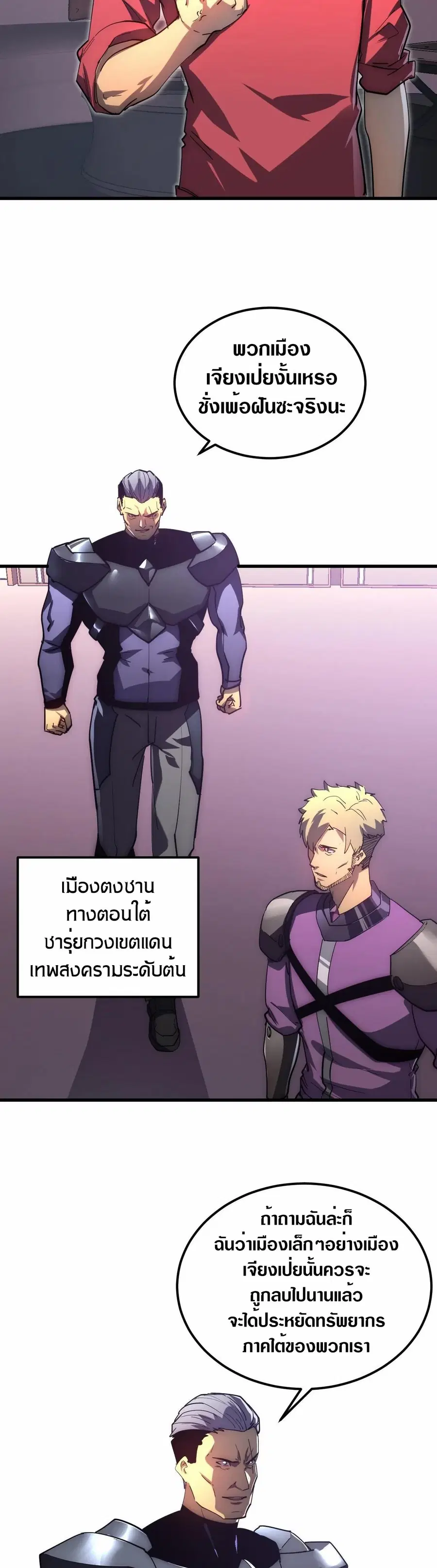 Rise From The Rubble ตอนที่ 200 หน้า 7