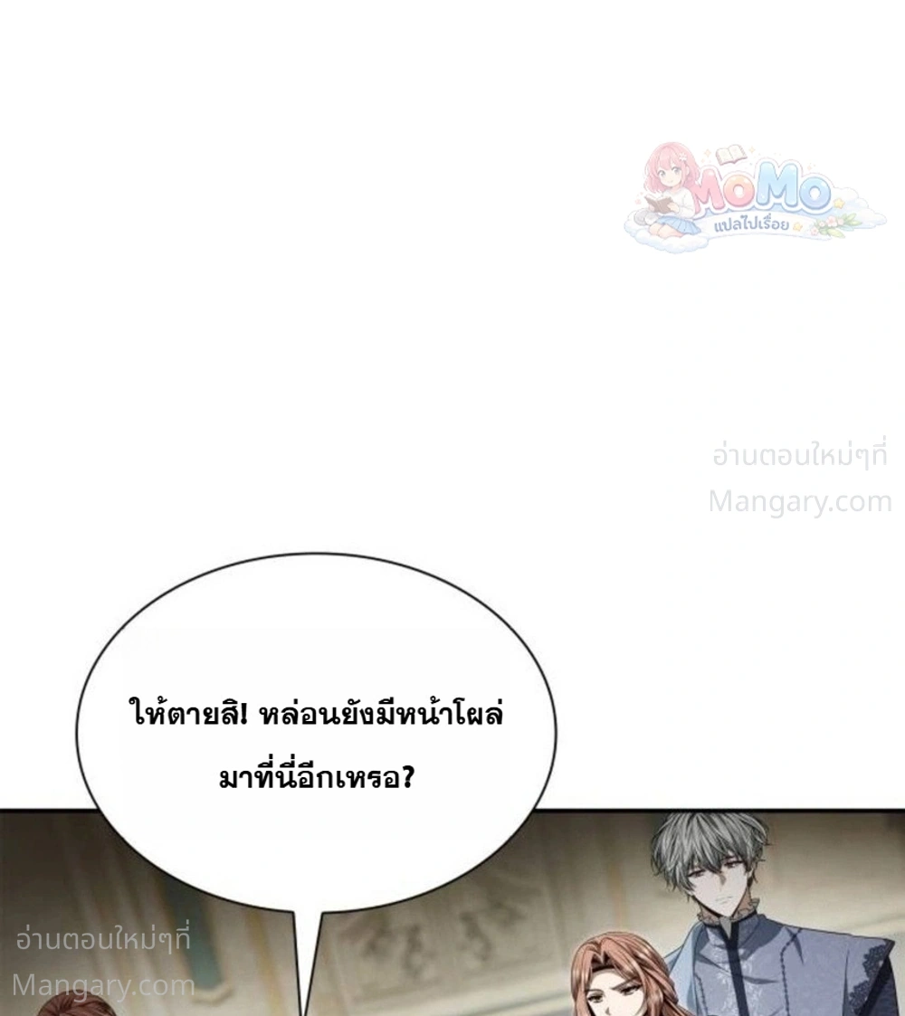 Sister I Am the Queen in This Life ตอนที่ 217 หน้า 6
