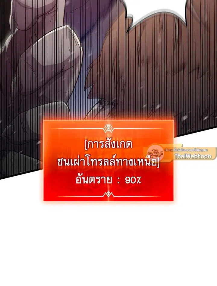 Arcane Sniper ตอนที่ 172 หน้า 30