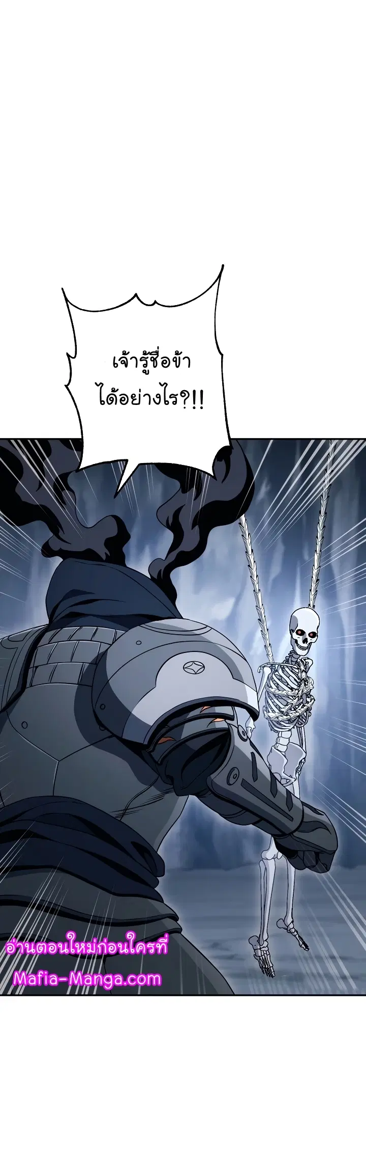 Skeleton Soldier ตอนที่ 203 หน้า 35