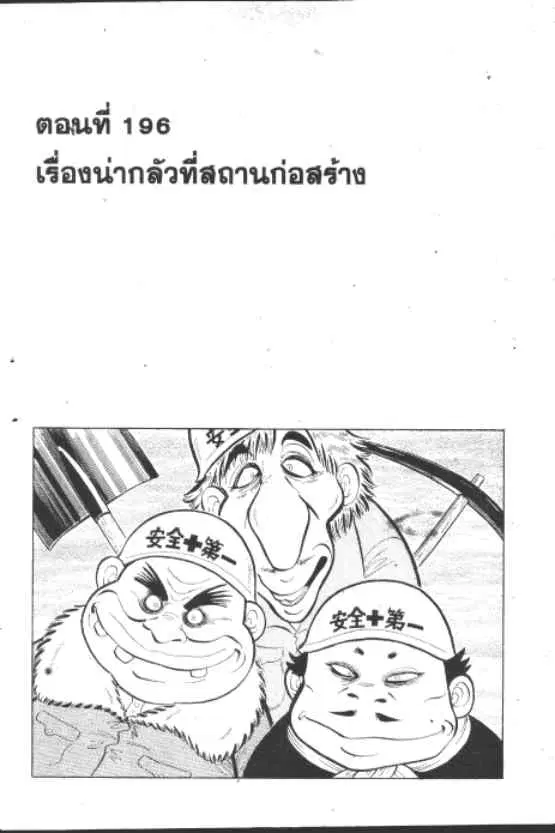 Gakkou Kaidan ตอนที่ 196 หน้า 1