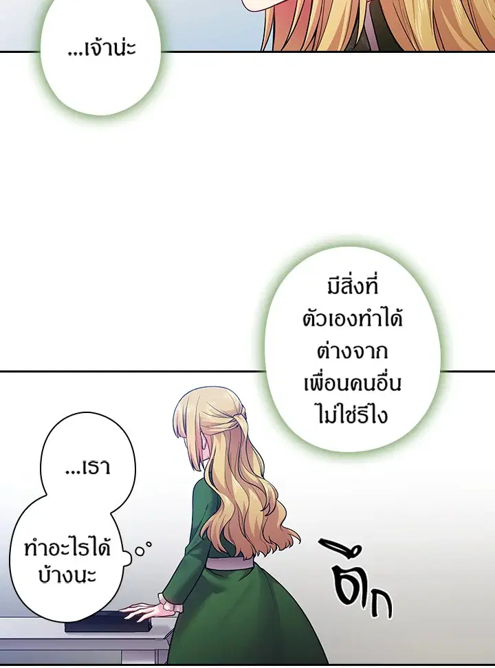 Satan’s Bride ตอนที่ 64 หน้า 7