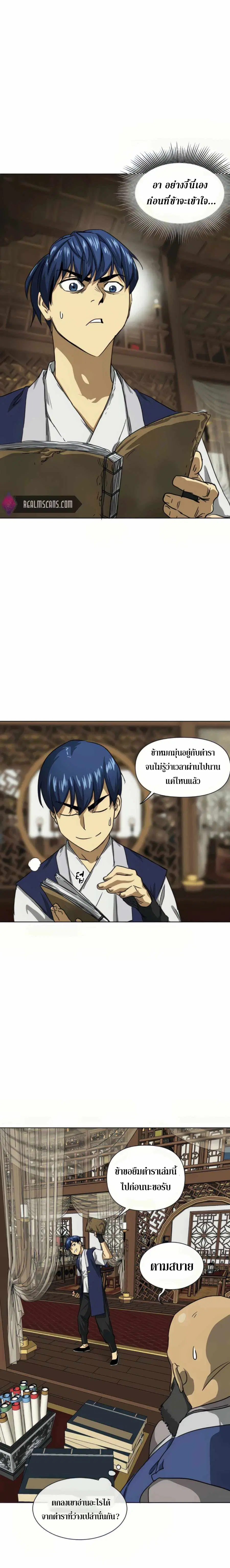 Infinite Level Up In Murim ตอนที่ 108 หน้า 32