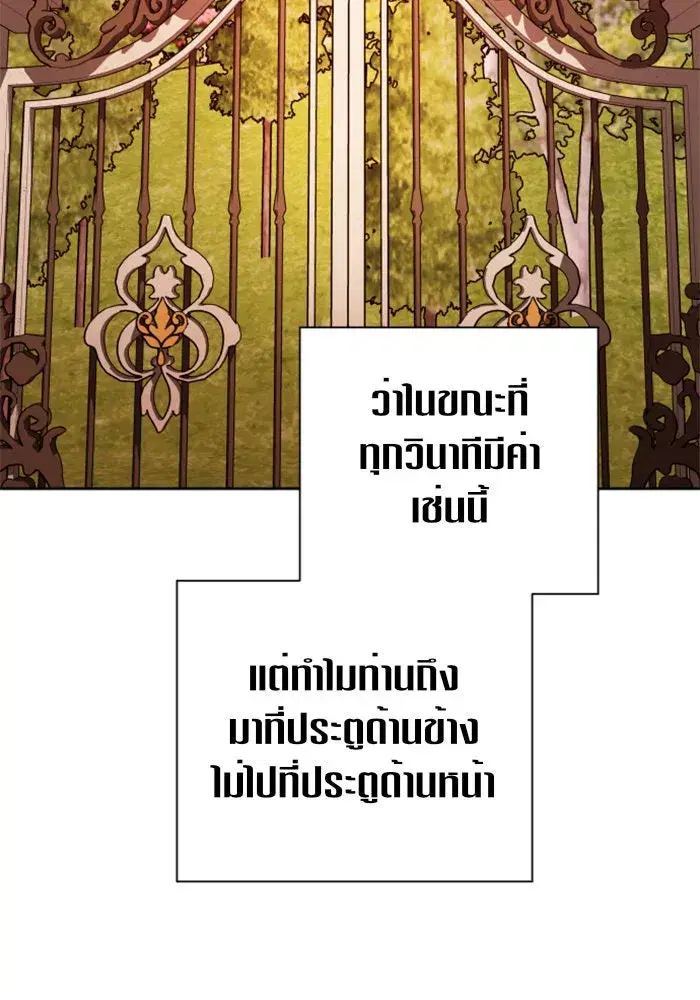 Your Throne ตอนที่ 100 หน้า 104