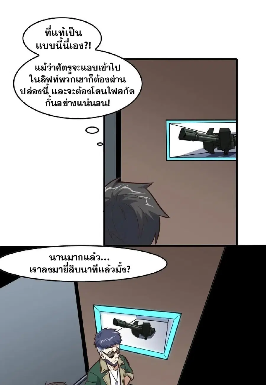 High Energy Strikes ตอนที่ 190 หน้า 11