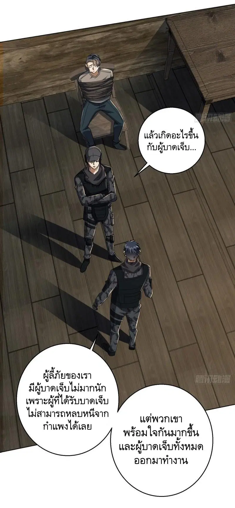 The First Order ตอนที่ 143 หน้า 53